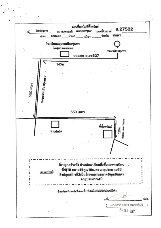 บ้านเดี่ยว ชุมพร เมืองชุมพร ตากแดด 2971800