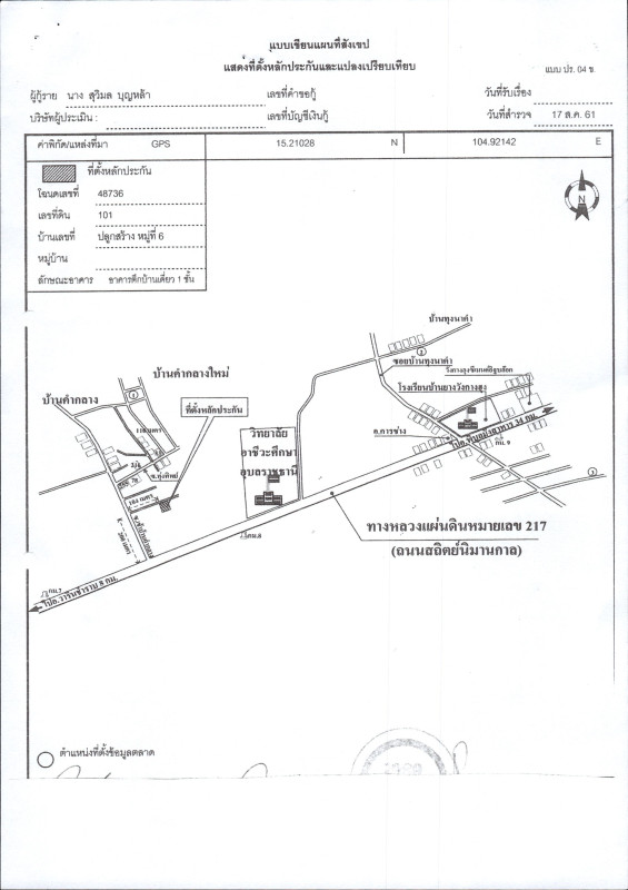 บ้านเดี่ยว อุบลราชธานี วารินชำราบ บุ่งไหม 909450