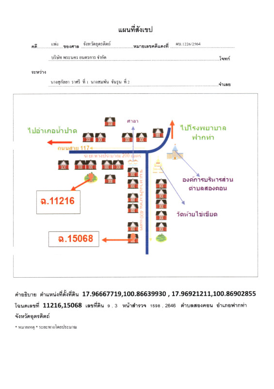 บ้านเดี่ยว อุตรดิตถ์ ฟากท่า สองคอน 1070996