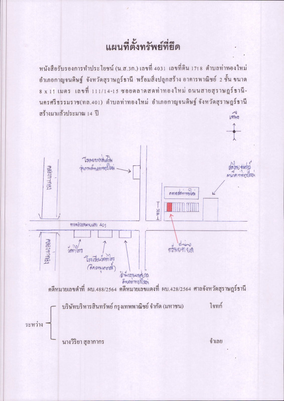 ทาวน์เฮ้าส์ สุราษฎร์ธานี กาญจนดิษฐ์ ท่าทองใหม่ 3410000