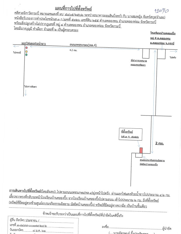 ทาวน์เฮ้าส์ กระบี่ คลองท่อม คลองพน 531500