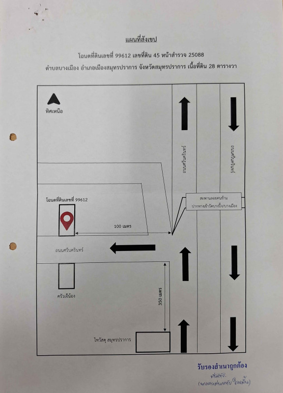 ทาวน์เฮ้าส์ สมุทรปราการ เมืองสมุทรปราการ บางเมือง 2364000