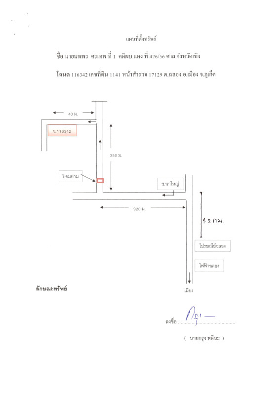 ทาวน์เฮ้าส์ ภูเก็ต เมืองภูเก็ต ฉลอง 1413800