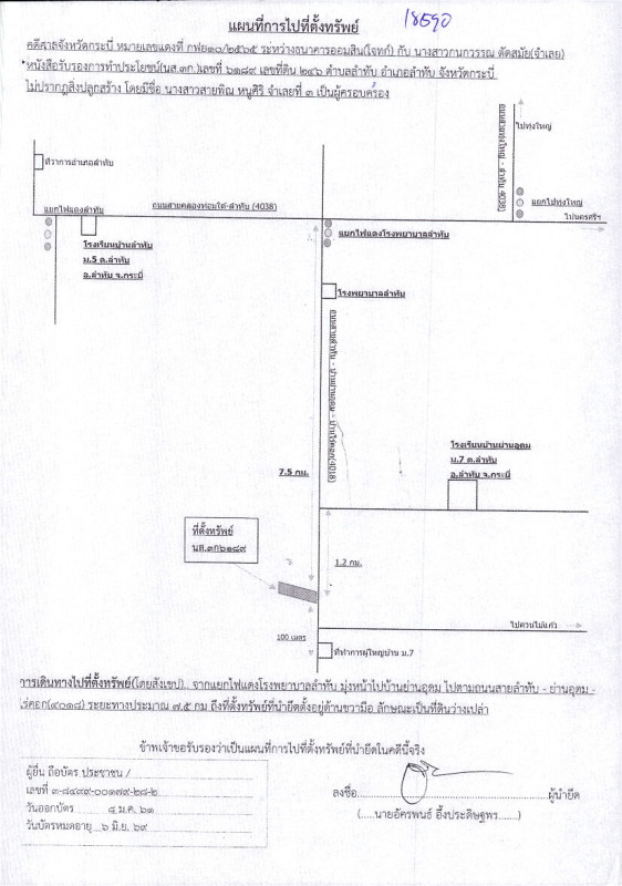 ที่ดินเปล่า กระบี่ ลำทับ ทุ่งไทรทอง 118800