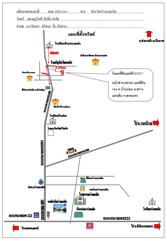 บ้านเดี่ยว สกลนคร สว่างแดนดิน บ้านถ่อน 1034050
