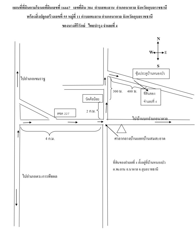 บ้านเดี่ยว อุบลราชธานี นาตาล พะลาน 661800