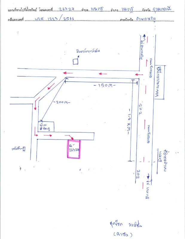 บ้านเดี่ยว อุบลราชธานี เขมราฐ เขมราฐ 409145