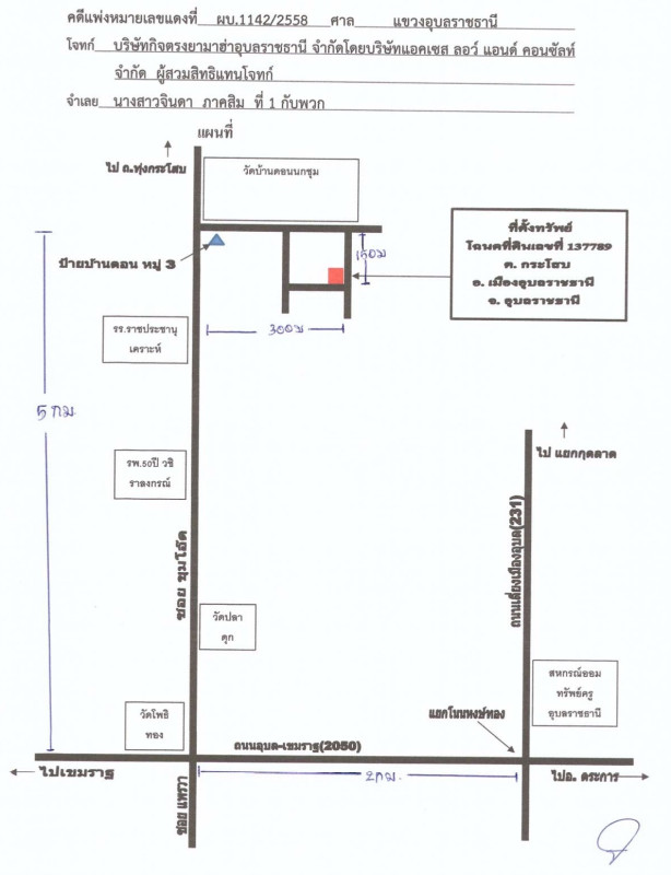 บ้านเดี่ยว อุบลราชธานี เมืองอุบลราชธานี กระโสบ 966420
