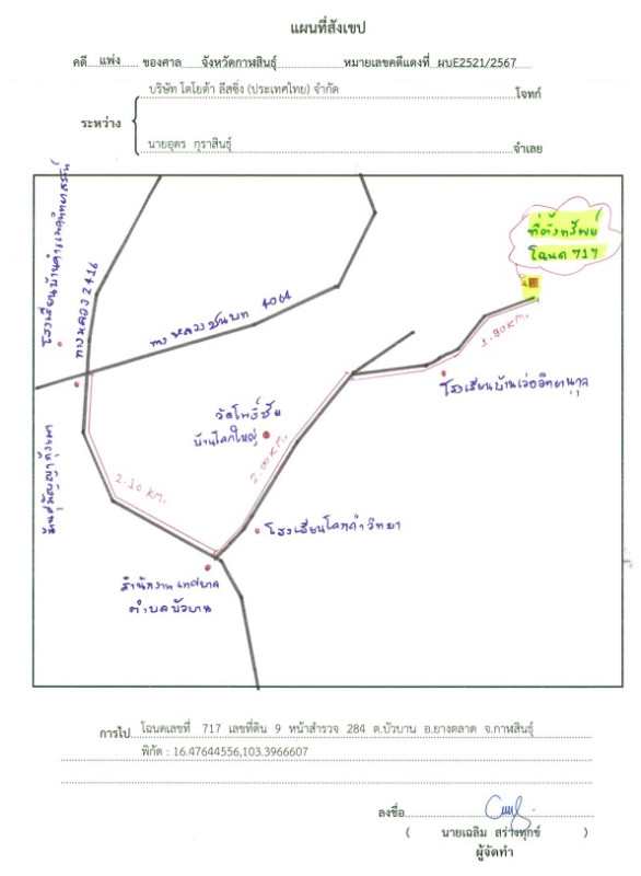 Residential land/lot Kalasin Yang Talat Bua Ban 306000