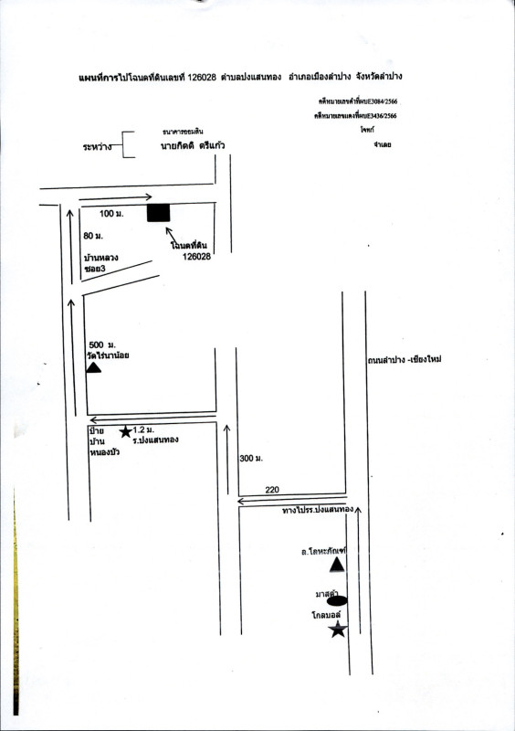 บ้านเดี่ยว ลำปาง เมืองลำปาง ปงแสนทอง 1654800