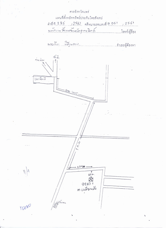 ที่ดินเปล่า แพร่ เมืองแพร่ เหมืองหม้อ 54250