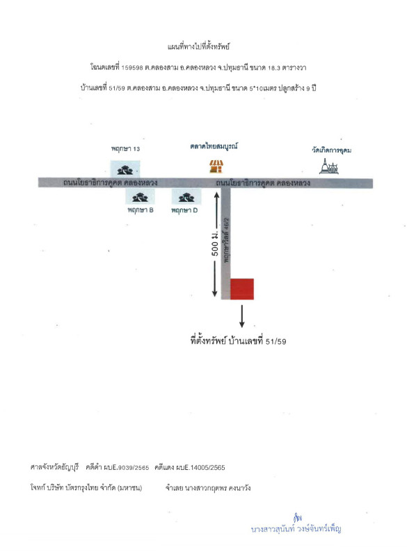 ทาวน์เฮ้าส์ ปทุมธานี คลองหลวง คลองสาม 1134100