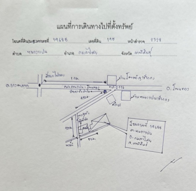 ที่ดินเปล่า กาฬสินธุ์ กมลาไสย หนองแปน 1150000