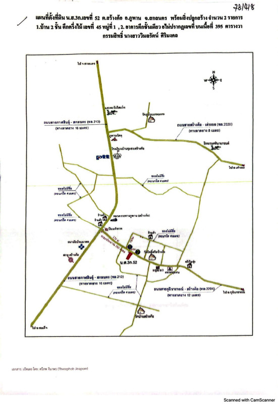 บ้านเดี่ยว สกลนคร ภูพาน สร้างค้อ 1397483
