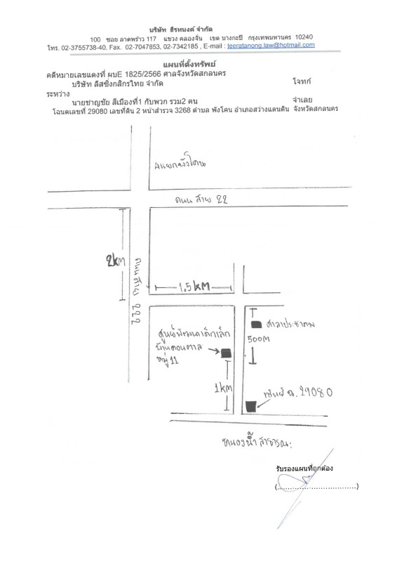 Residential land/lot Sakon Nakhon Phang Khon Phang Khon 603330