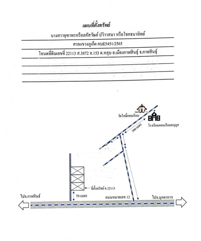 Residential land/lot Kalasin Mueang Kalasin Huai Pho 228000