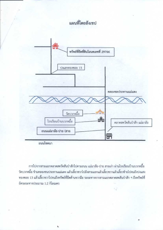 Residential land/lot Chiang Mai Mae Taeng Khi Lek 278000