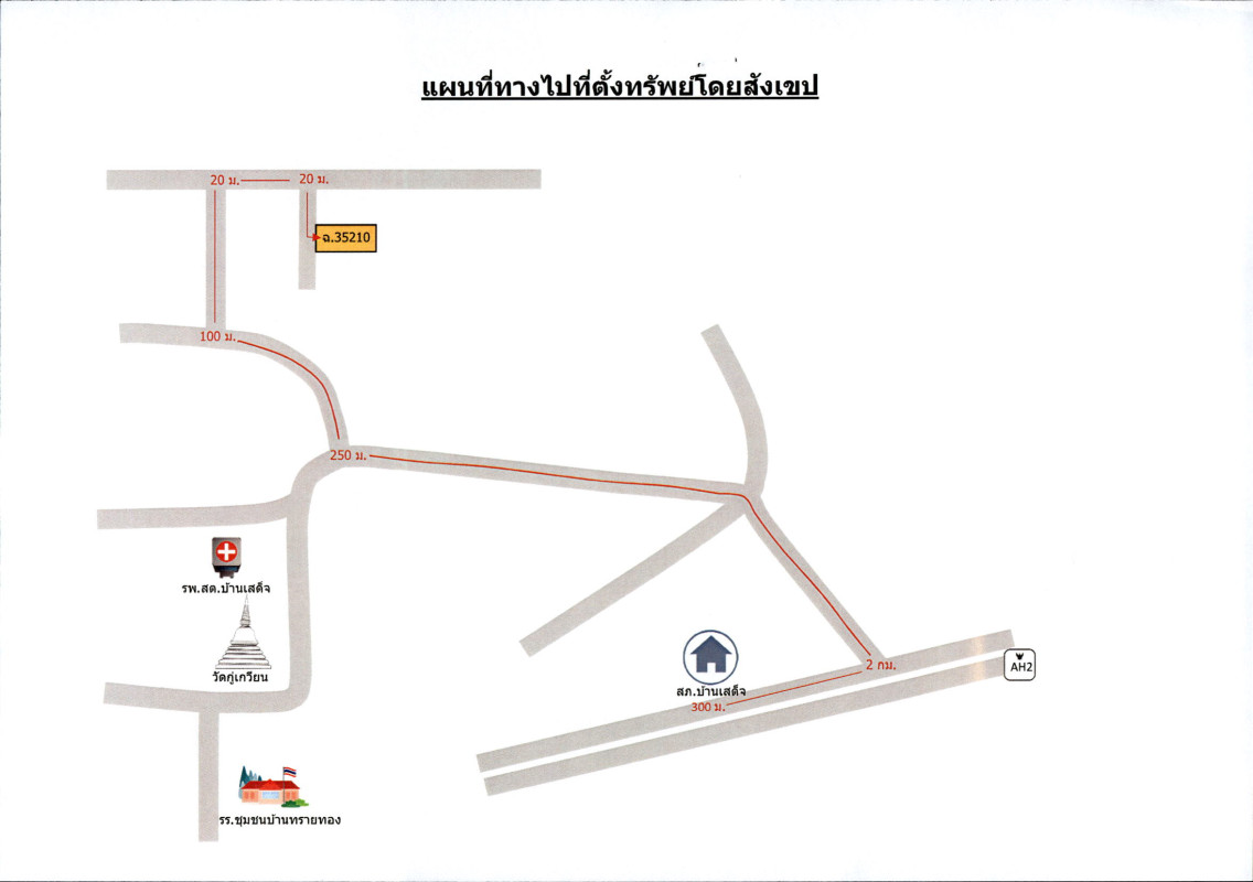 ทาวน์เฮ้าส์ ลำปาง เมืองลำปาง บ้านเสด็จ 469770