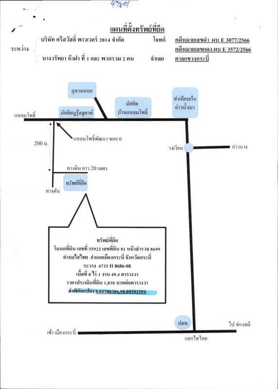บ้านเดี่ยว กระบี่ เมืองกระบี่ ไสไทย 757800