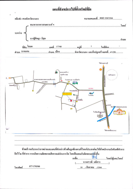 ทาวน์เฮ้าส์ ระนอง เมืองระนอง บางนอน 333700