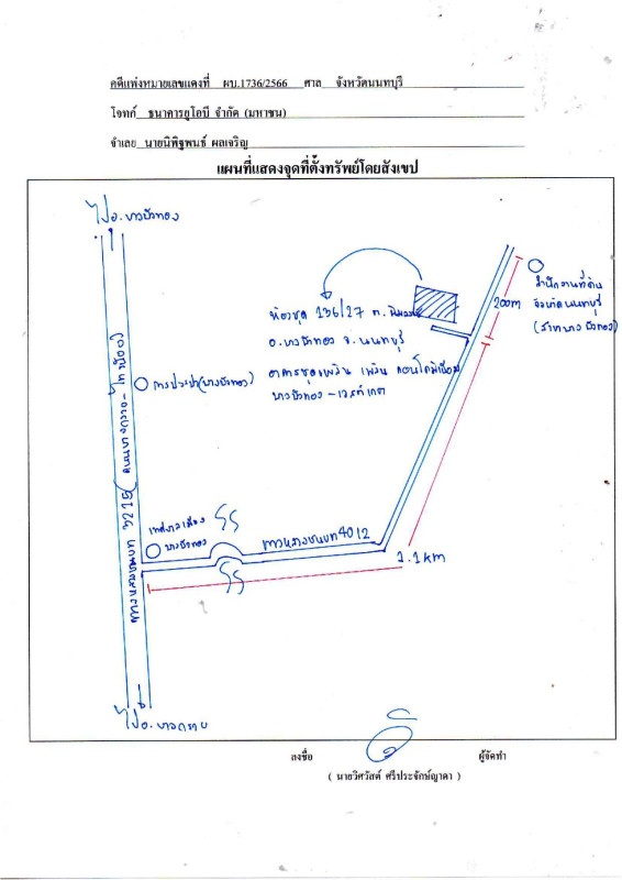 คอนโด นนทบุรี บางบัวทอง พิมลราช 879104