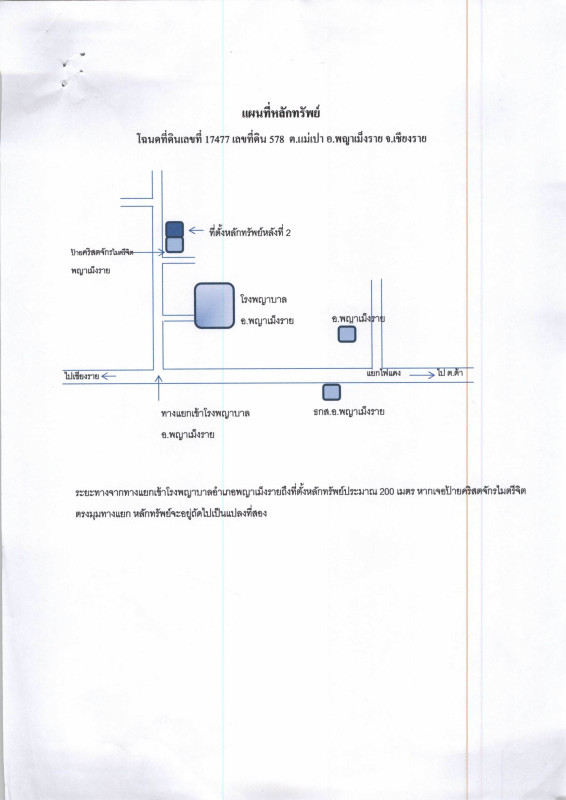 บ้านเดี่ยว เชียงราย พญาเม็งราย แม่เปา 672150