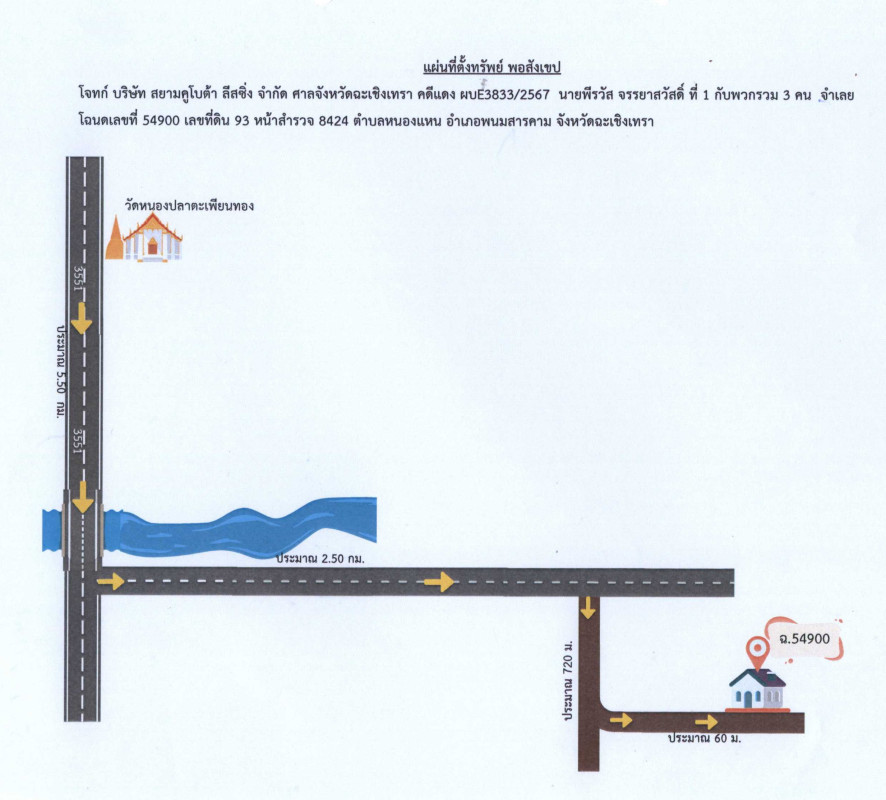 บ้านเดี่ยว ฉะเชิงเทรา พนมสารคาม หนองแหน 2231364