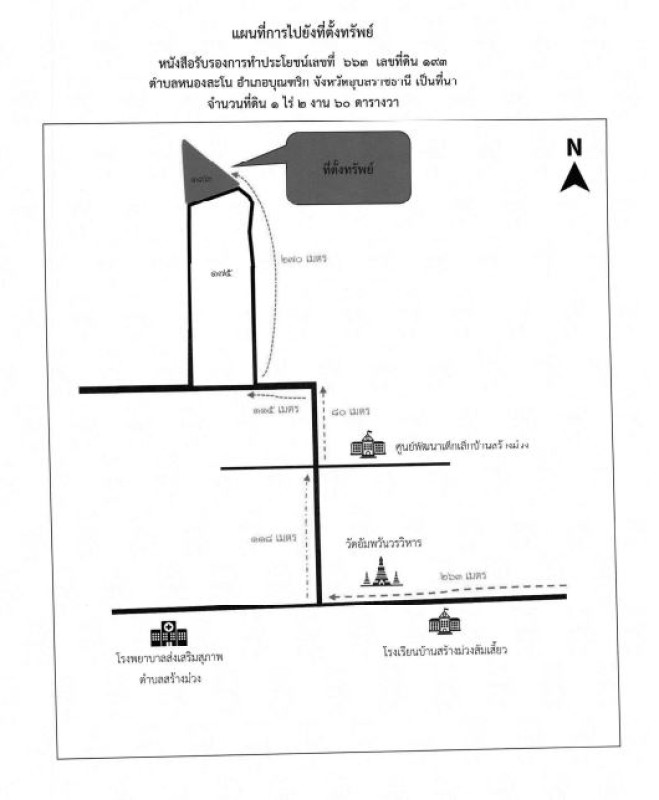 Residential land/lot Ubon Ratchathani Buntharik Nong Sano 165000