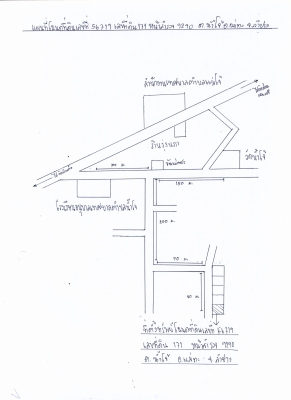 บ้านเดี่ยว ลำปาง แม่ทะ น้ำโจ้ 317928