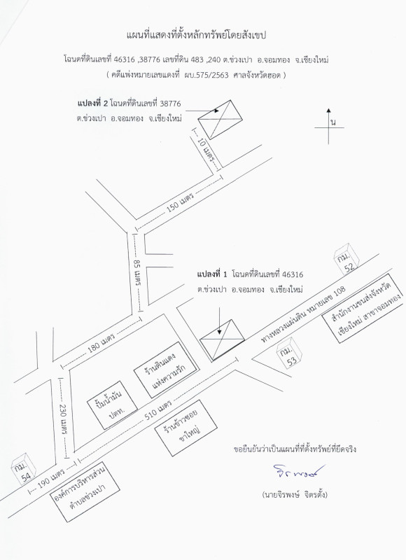 บ้านเดี่ยว เชียงใหม่ จอมทอง ข่วงเปา 862100