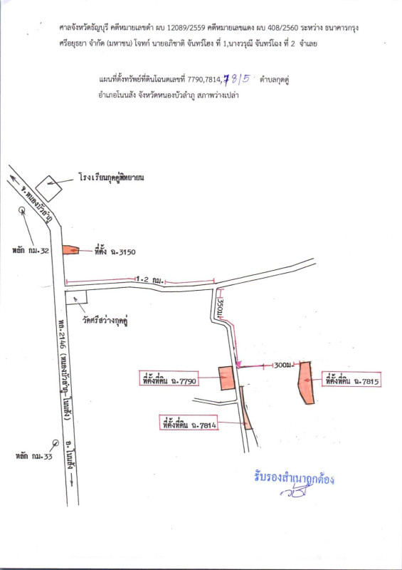 ที่ดินเปล่า หนองบัวลำภู โนนสัง กุดดู่ 457750