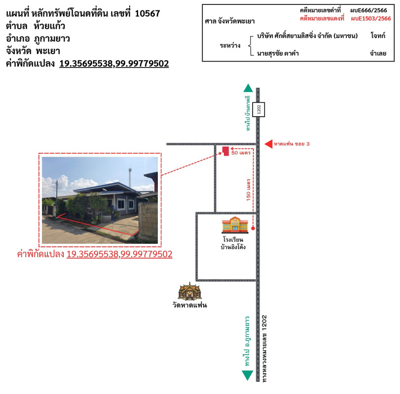 ทาวน์เฮ้าส์ พะเยา ภูกามยาว ห้วยแก้ว 761452