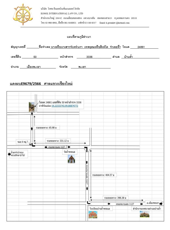 บ้านเดี่ยว พะเยา เมืองพะเยา บ้านต๊ำ 1535960