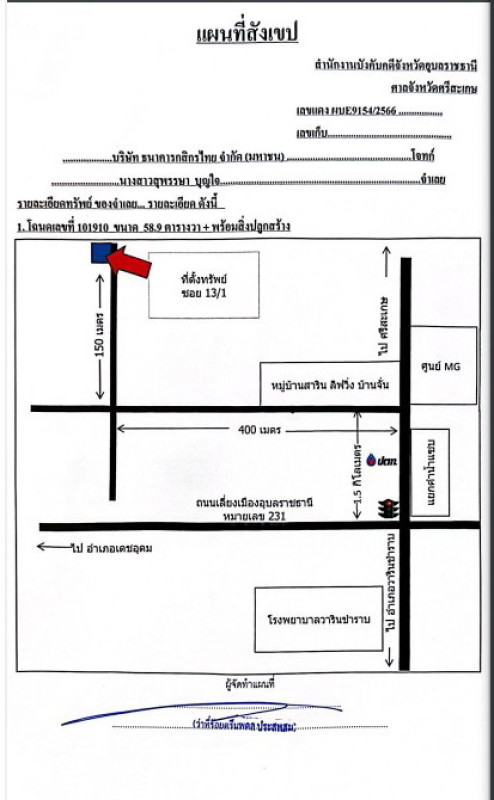 บ้านเดี่ยว อุบลราชธานี วารินชำราบ โนนผึ้ง 2695720