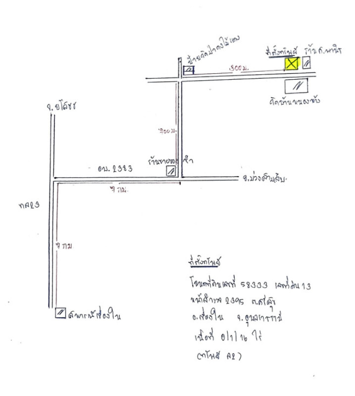 บ้านเดี่ยว อุบลราชธานี เขื่องใน ศรีสุข 224660