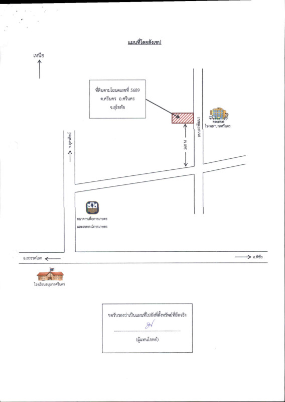 บ้านเดี่ยว สุโขทัย ศรีนคร ศรีนคร 1537200