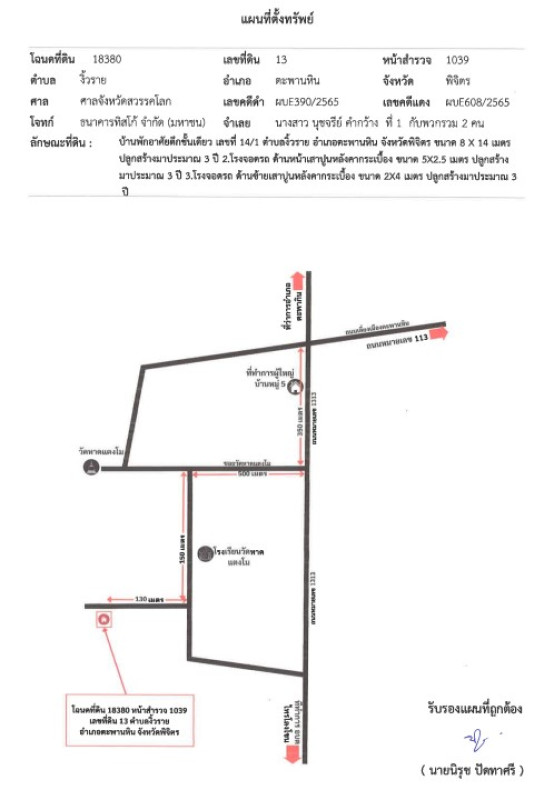 บ้านเดี่ยว พิจิตร ตะพานหิน งิ้วราย 1080368