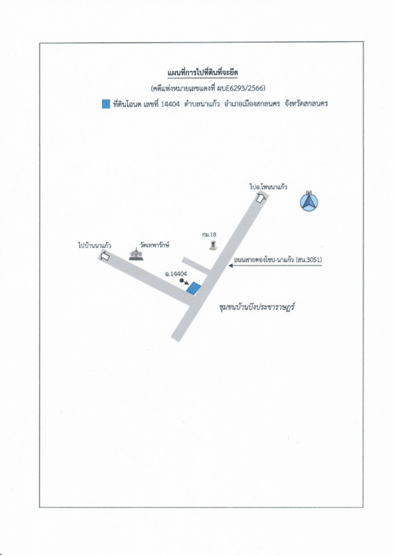 ทาวน์เฮ้าส์ สกลนคร โพนนาแก้ว นาแก้ว 577174