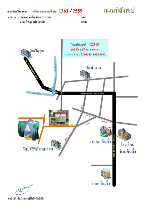 บ้านเดี่ยว สกลนคร พังโคน ต้นผึ้ง 288460