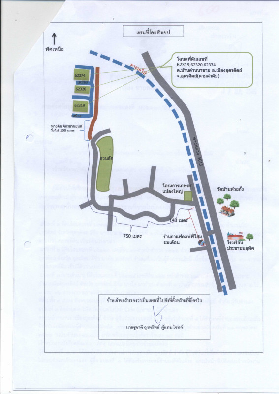Residential land/lot Uttaradit Mueang Uttaradit Ban Dan Na Kham 182325