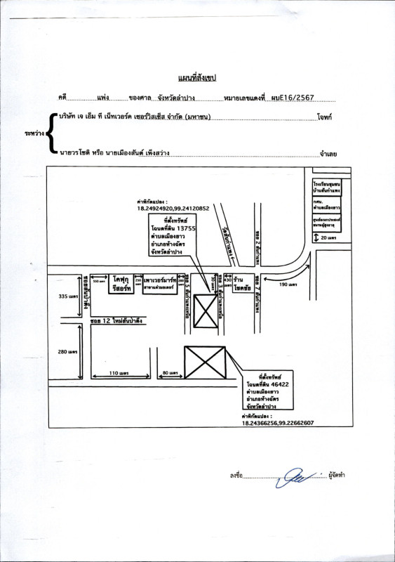 ที่ดินเปล่า ลำปาง ห้างฉัตร เมืองยาว 2338000