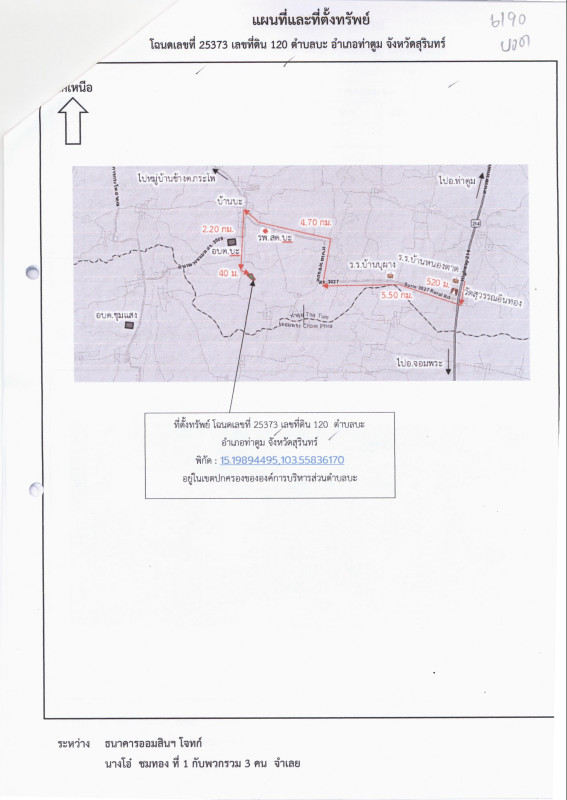 ที่ดินเปล่า สุรินทร์ ท่าตูม บะ 462800