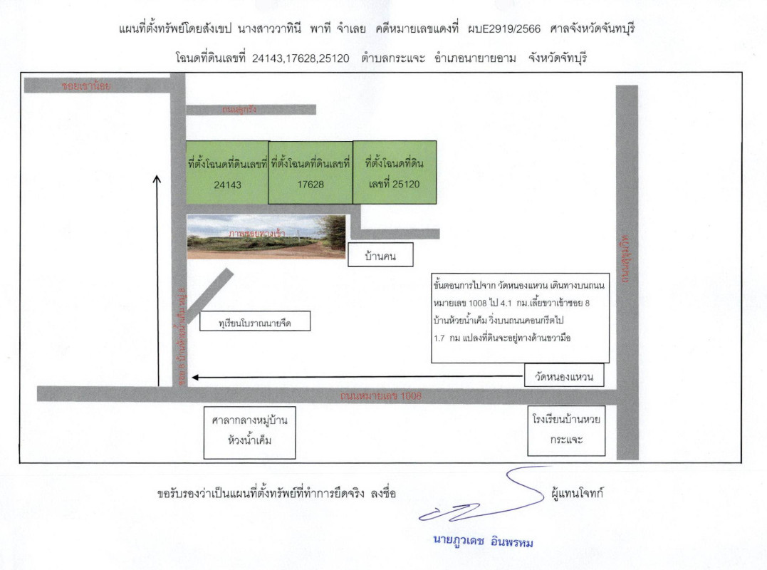Residential land/lot Chanthaburi Na Yai Am Krachae 180000