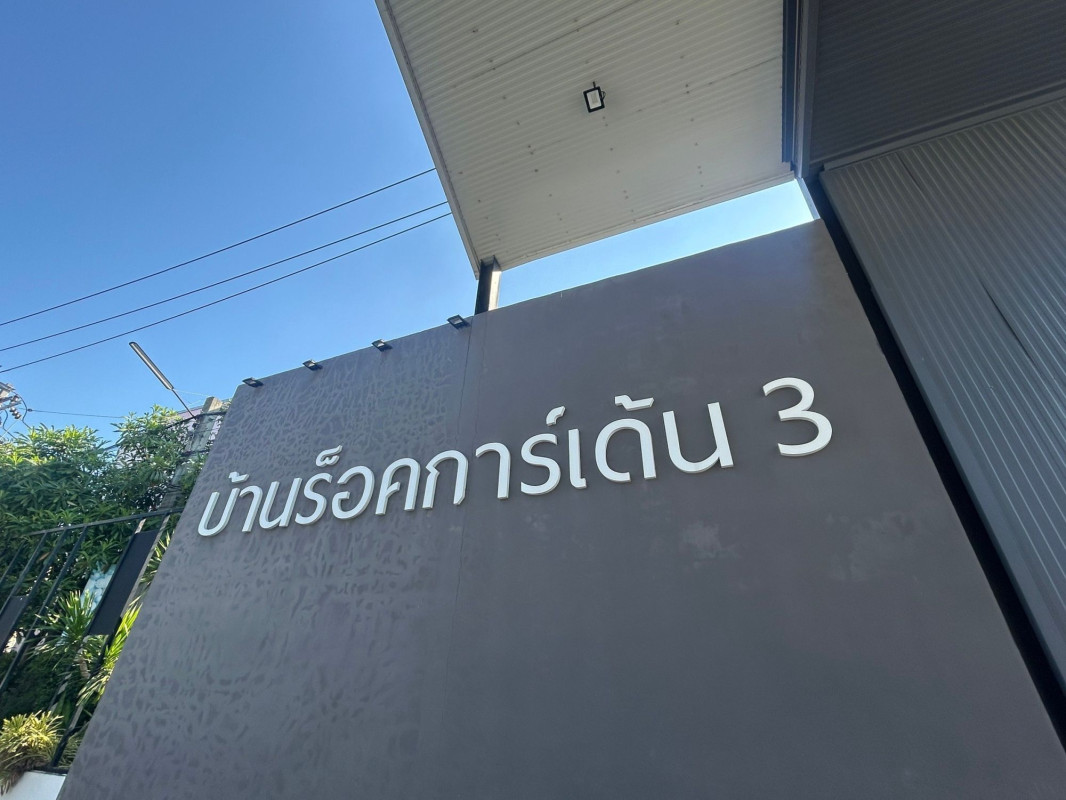 คอนโด บ้านร็อคการ์เด้น 3 สมุทรปราการ บางเสาธง ศีรษะจรเข้น้อย 2800000