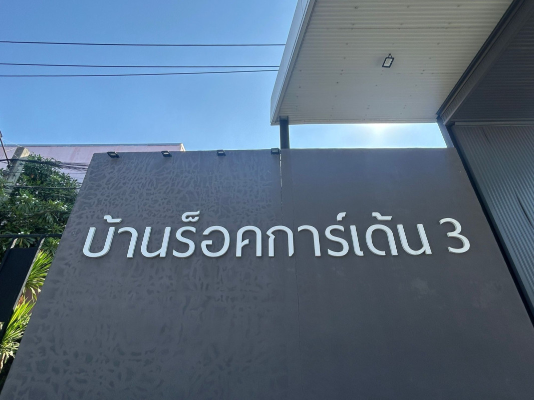 คอนโด บ้านร็อคการ์เด้น 3 สมุทรปราการ บางเสาธง ศีรษะจรเข้น้อย 2800000