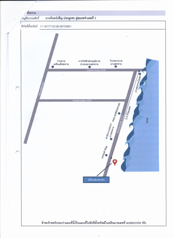 ทาวน์เฮ้าส์ ประจวบคีรีขันธ์ บางสะพาน พงศ์ประศาสน์ 342456
