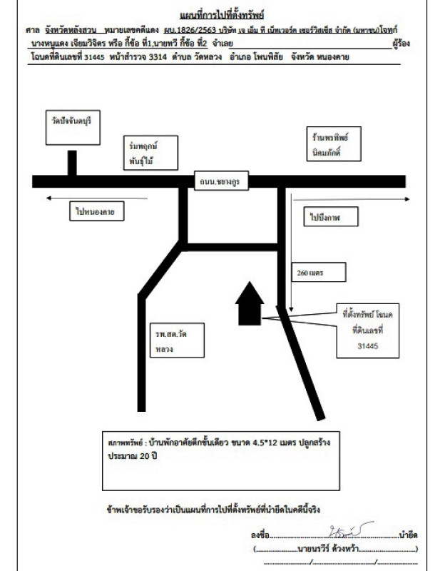 บ้านเดี่ยว หนองคาย โพนพิสัย วัดหลวง 544150