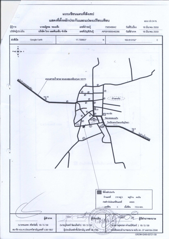 บ้านเดี่ยว หนองคาย เมืองหนองคาย โพนสว่าง 1149420
