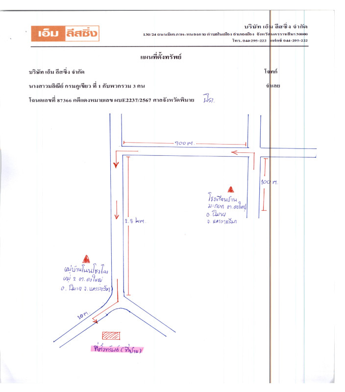 ทาวน์เฮ้าส์ นครราชสีมา พิมาย ดงใหญ่ 343200