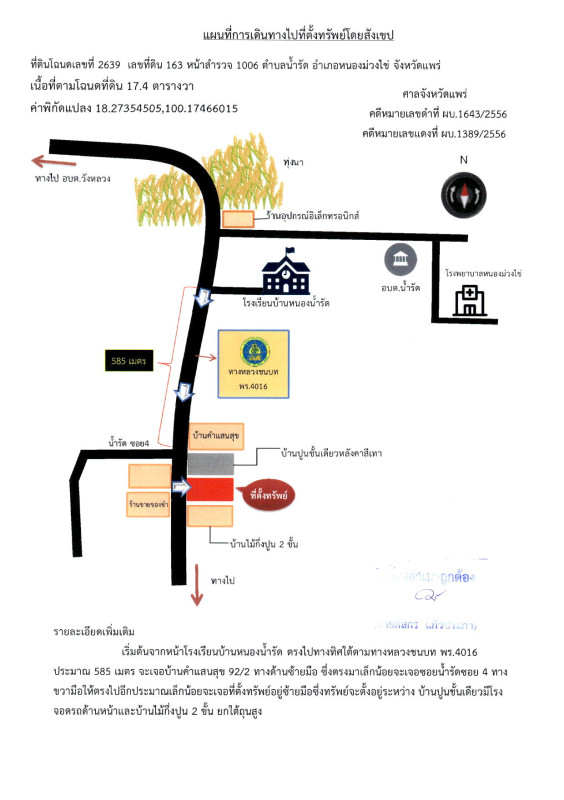 บ้านเดี่ยว แพร่ หนองม่วงไข่ วังหลวง 931002
